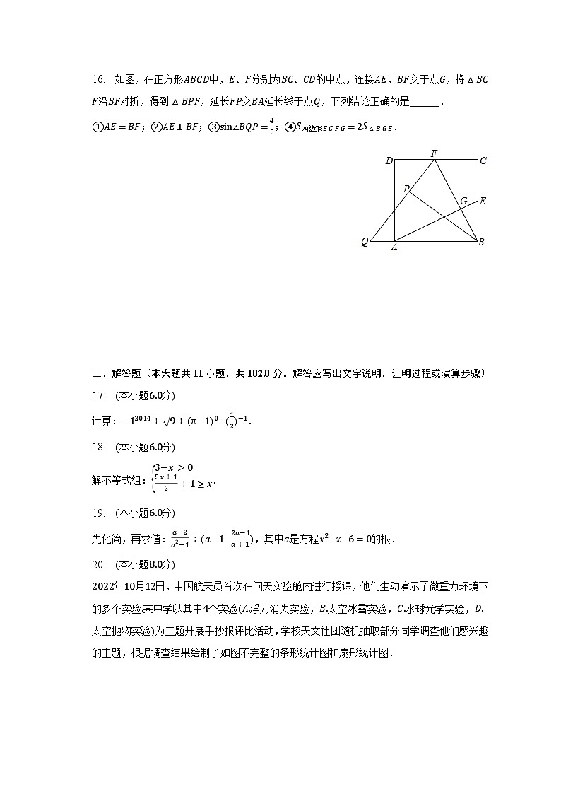 2023年江苏省连云港市海州区新海初级中学中考数学二模试卷(含解析)第3页