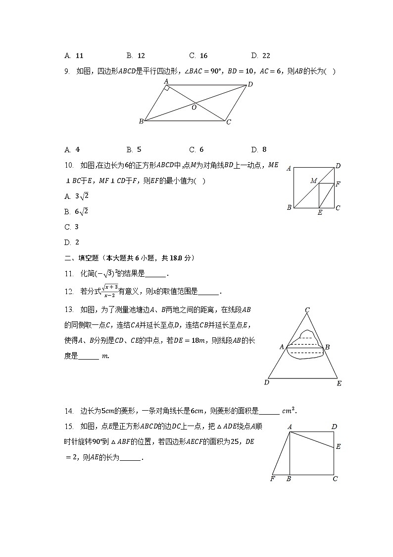 2022-2023学年四川省广安市岳池县八年级(下)期中数学试卷(含解析)02