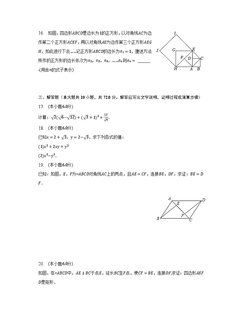 2022-2023学年四川省广安市岳池县八年级(下)期中数学试卷(含解析)03