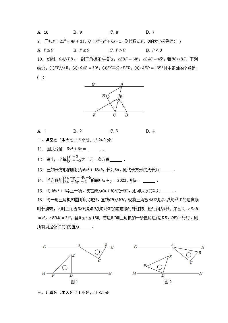 2022-2023學(xué)年浙江省金華市東陽市江北中學(xué)等四校七年級（下）期中數(shù)學(xué)試卷（含解析）第2頁