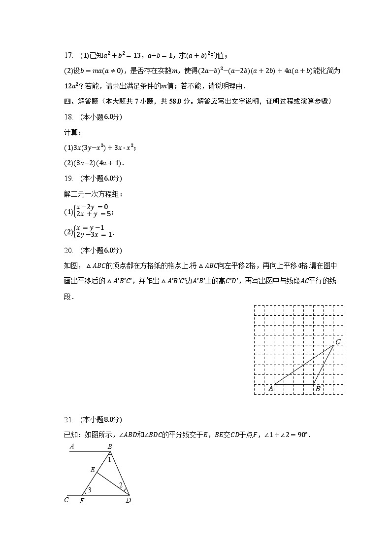 2022-2023學(xué)年浙江省金華市東陽市江北中學(xué)等四校七年級（下）期中數(shù)學(xué)試卷（含解析）第3頁