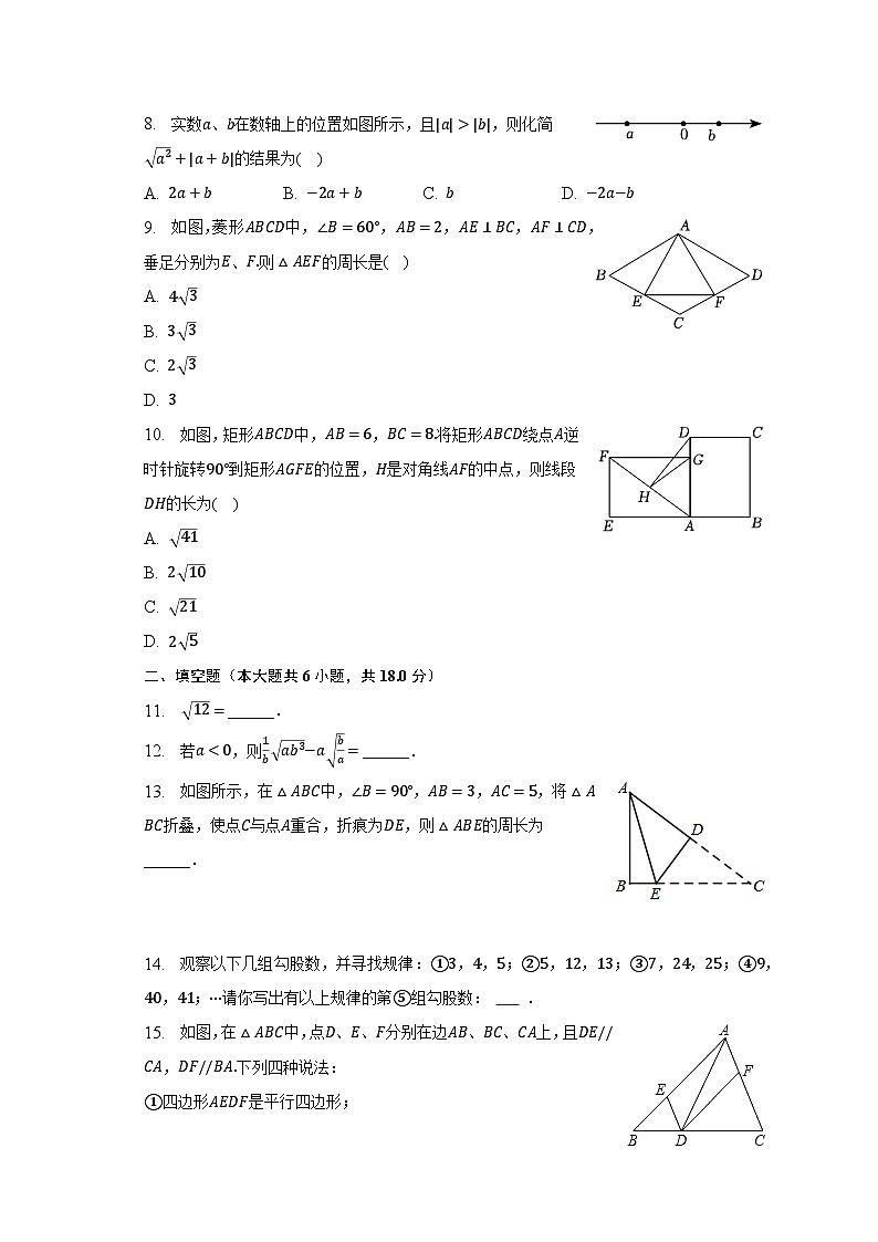 2022-2023学年安徽省黄山市八年级(下)期中数学试卷(含解析)02