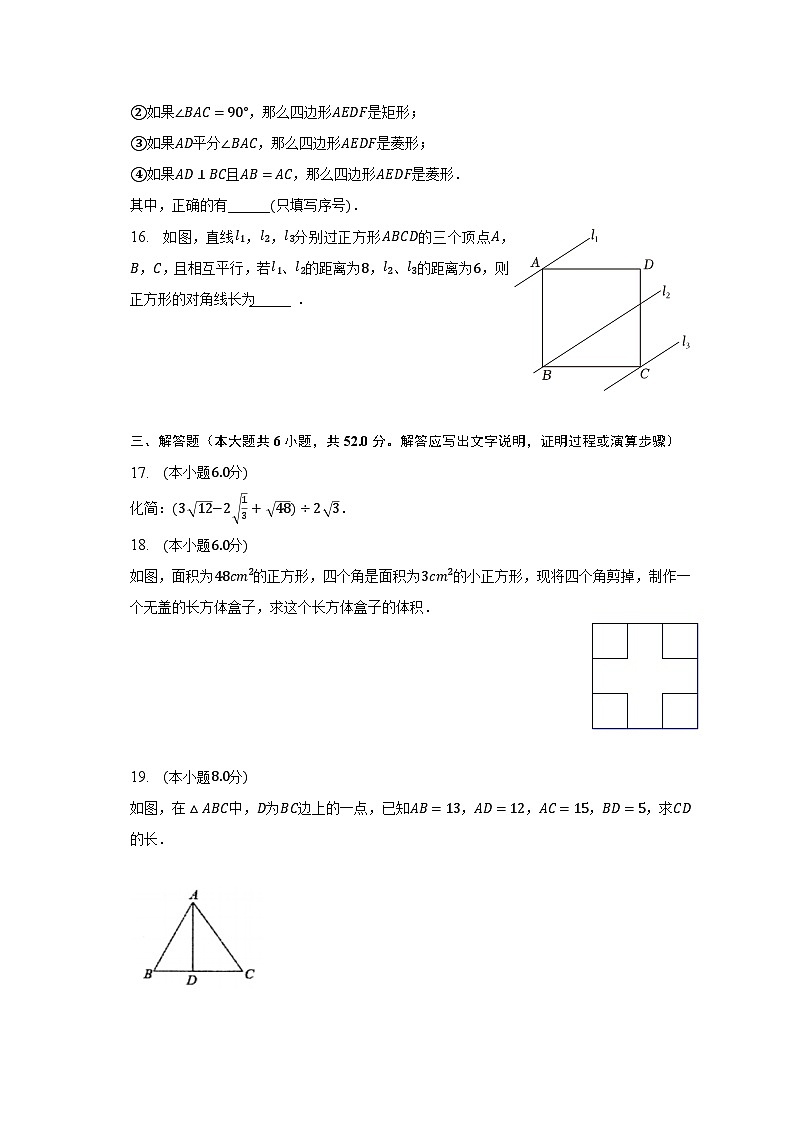 2022-2023学年安徽省黄山市八年级(下)期中数学试卷(含解析)03