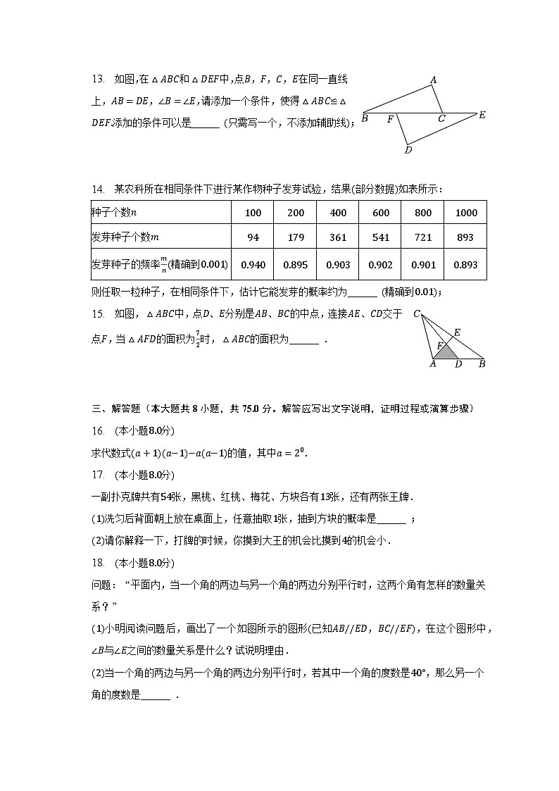 2022-2023学年广东省佛山市禅城区七年级(下)期末数学试卷(含解析)第3页