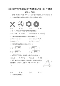 2022-2023学年广东省佛山四中教育集团八年级（下）月考数学试卷（5月份）（含解析）