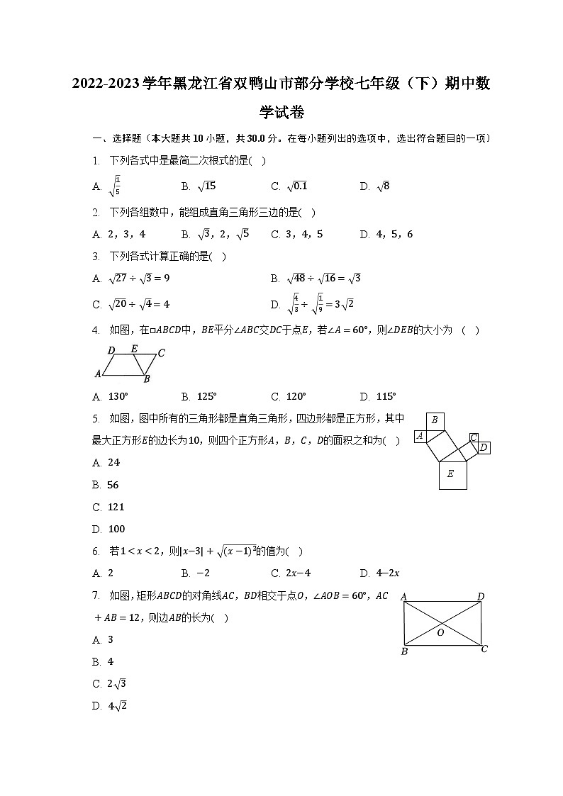 2022-2023学年黑龙江省双鸭山市部分学校七年级(下)期中数学试卷(含解析)01