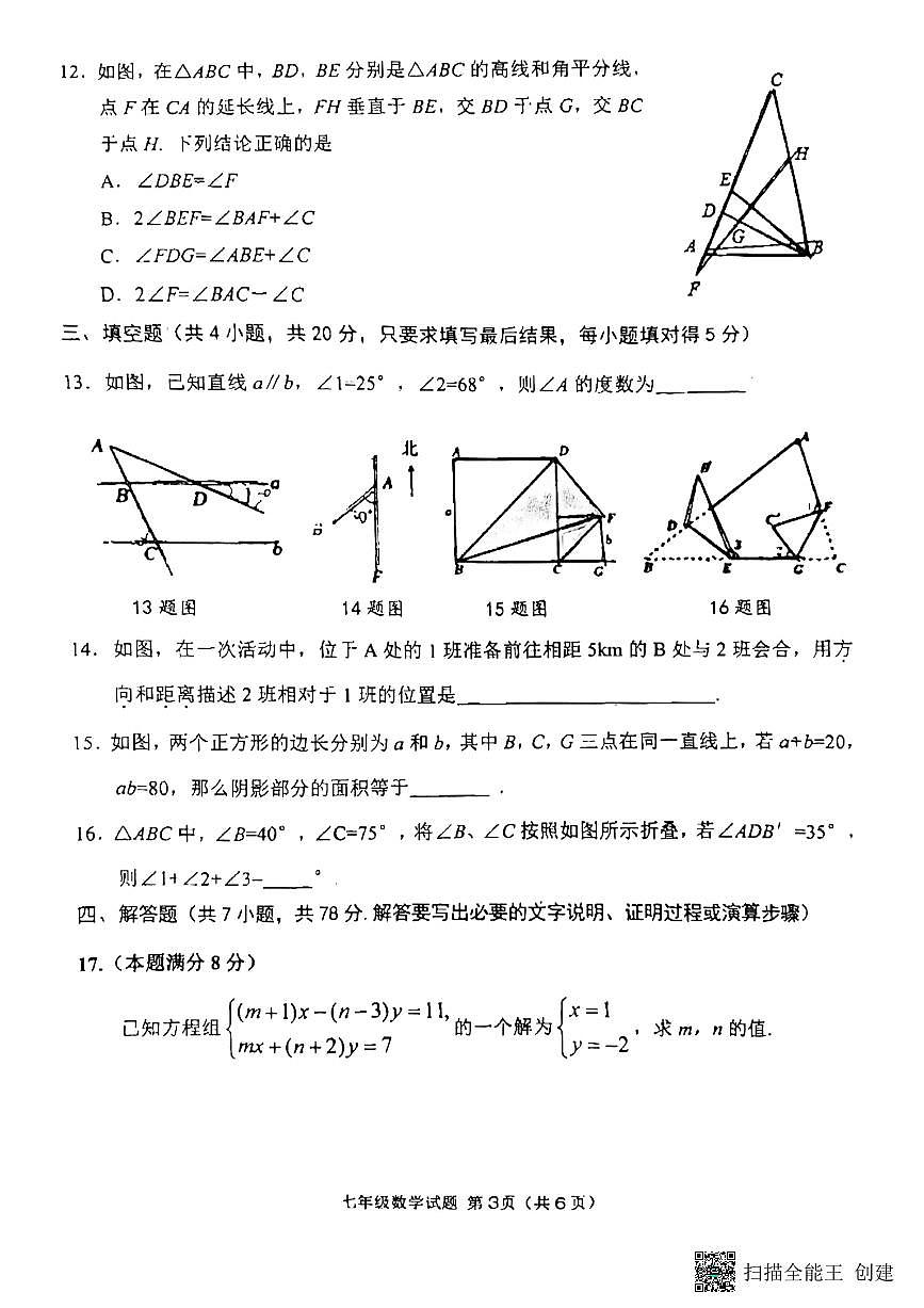 山東省濰坊市高密市2022-2023學年七年級下學期7月期末數學試題第3頁