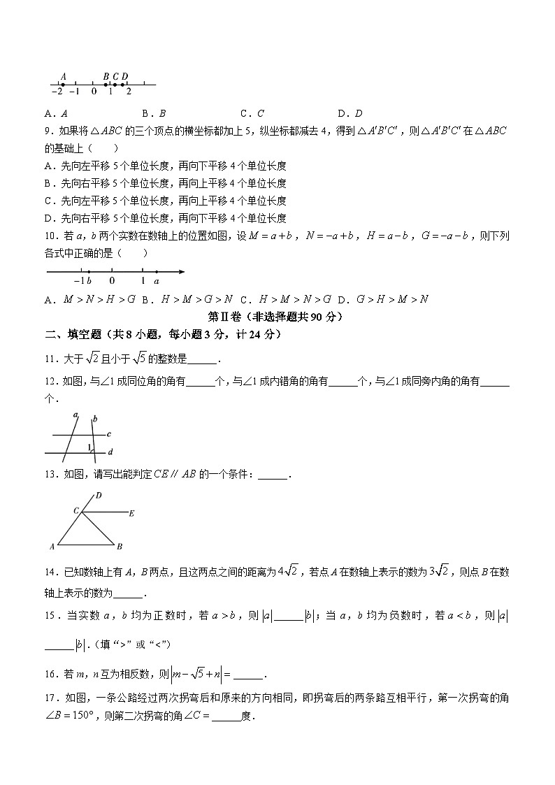 甘肃省定西市岷县西寨九年制学校2022-2023学年七年级下学期4月月考数学试题(含答案)第2页