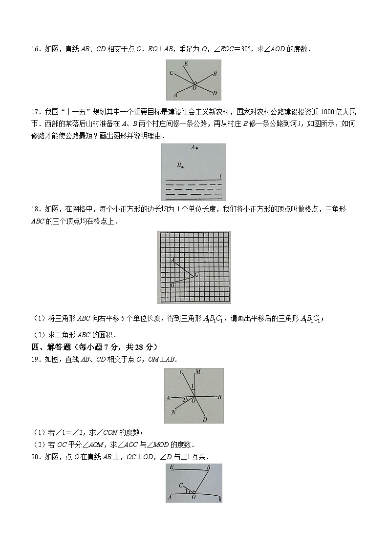 吉林省白城市通榆县育才学校、四中、八中、九中联合考试2022-2023学年七年级下学期3月月考数学试题(含答案)第3页