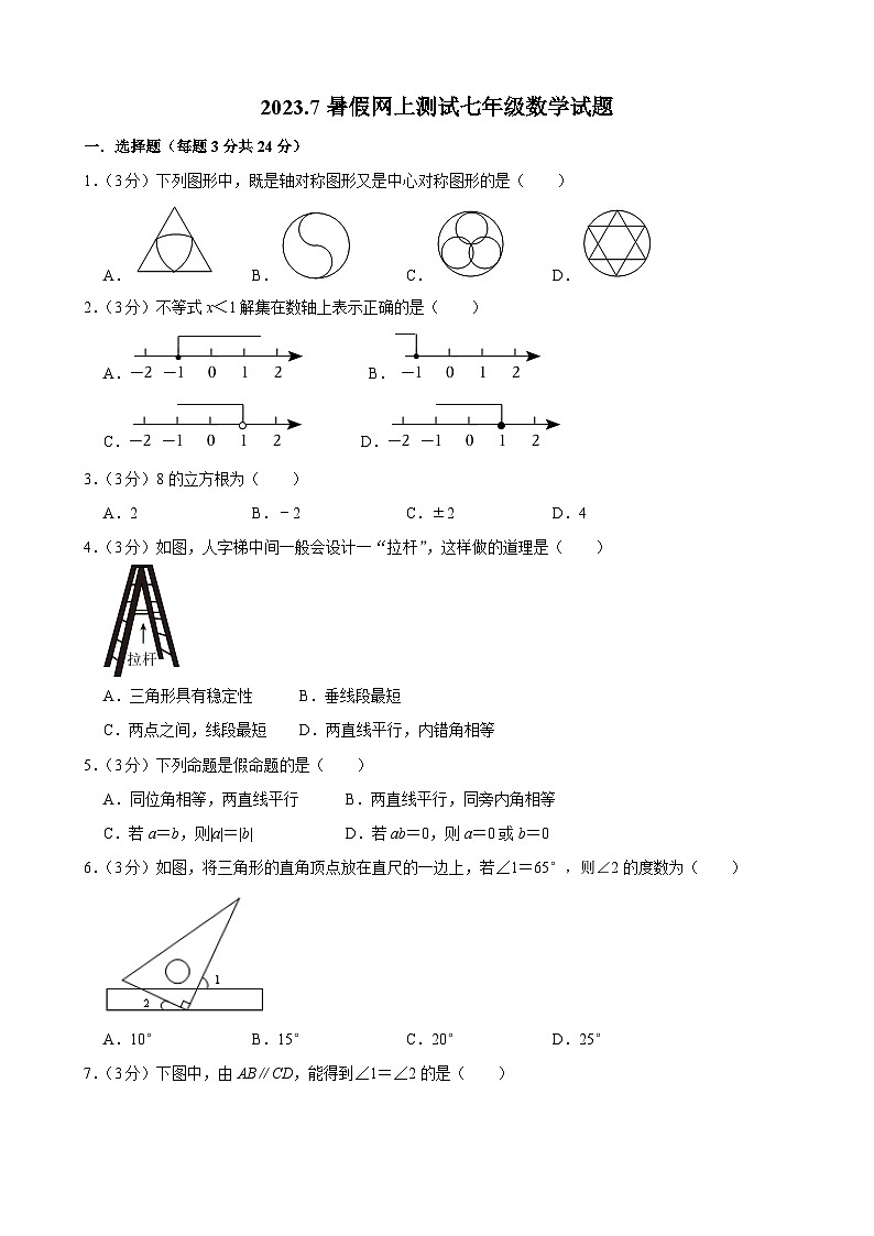吉林省長春市榆樹市2022-2023學(xué)年七年級下學(xué)期7月月考數(shù)學(xué)試題（含答案）第1頁