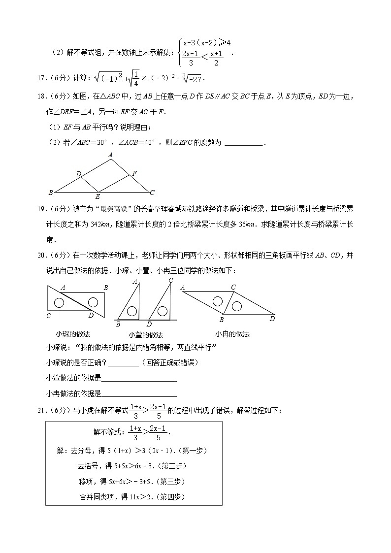 吉林省長春市榆樹市2022-2023學(xué)年七年級下學(xué)期7月月考數(shù)學(xué)試題（含答案）第3頁