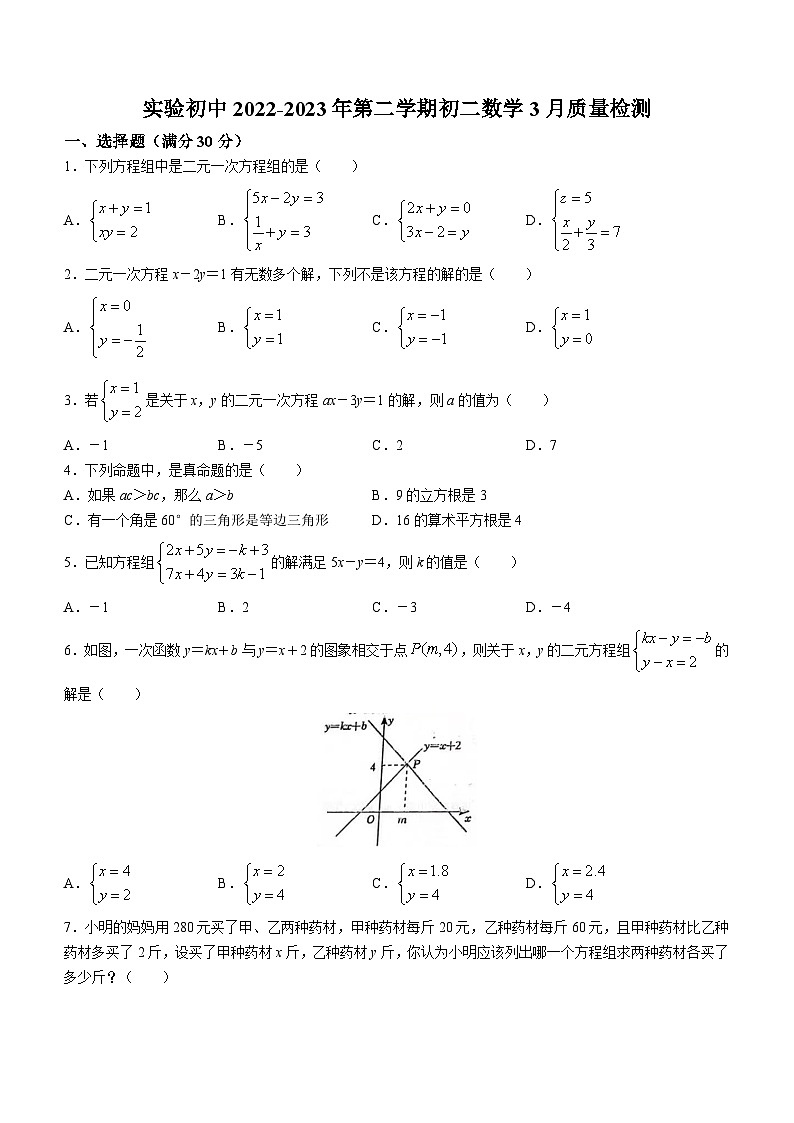 山东省济宁市任城区实验初中2022-2023学年七年级下学期3月月考数学试题(含答案)第1页
