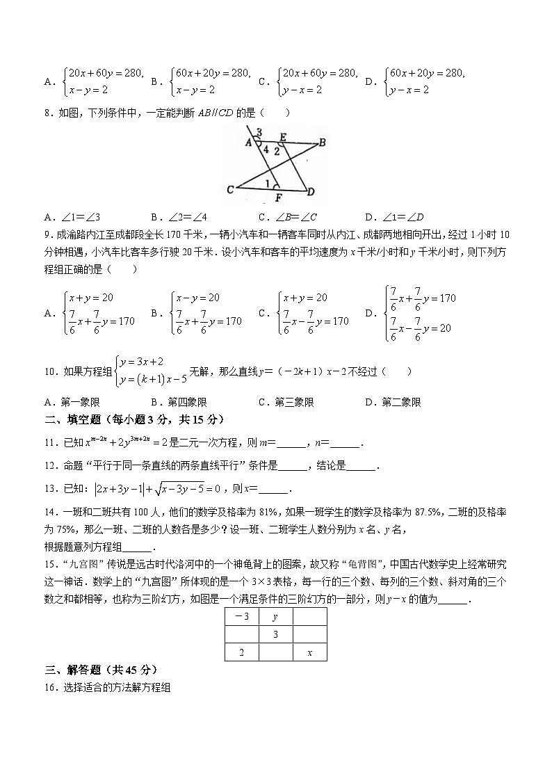 山东省济宁市任城区实验初中2022-2023学年七年级下学期3月月考数学试题(含答案)第2页