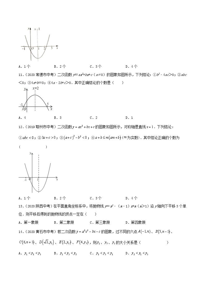人教版初中数学九年级上册 《二次函数y=ax^2+bx+c的图象和性质》 课件+教案+导学案+分层作业（含教师学生版和教学反思）03