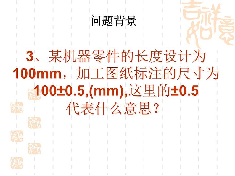 《正数和负数》PPT课件5-七年级上册数学人教版第4页