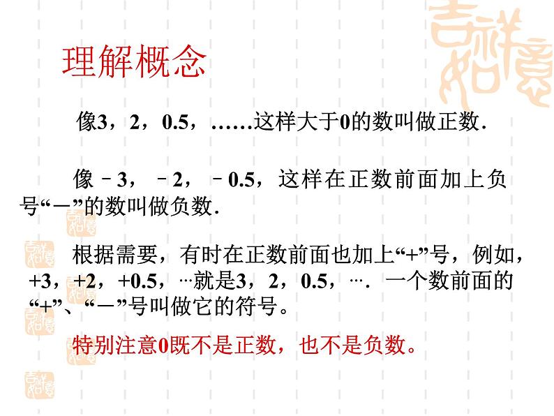 《正数和负数》PPT课件5-七年级上册数学人教版第6页