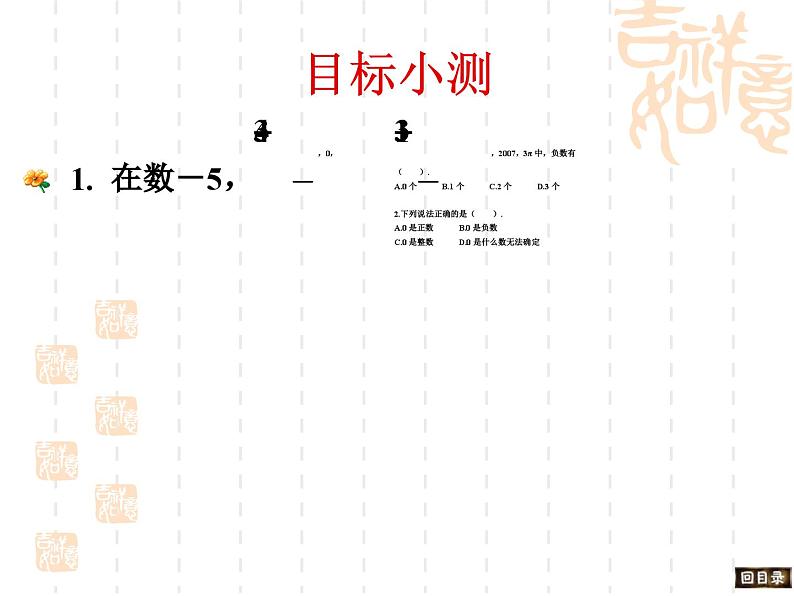 《正数和负数》PPT课件5-七年级上册数学人教版第7页