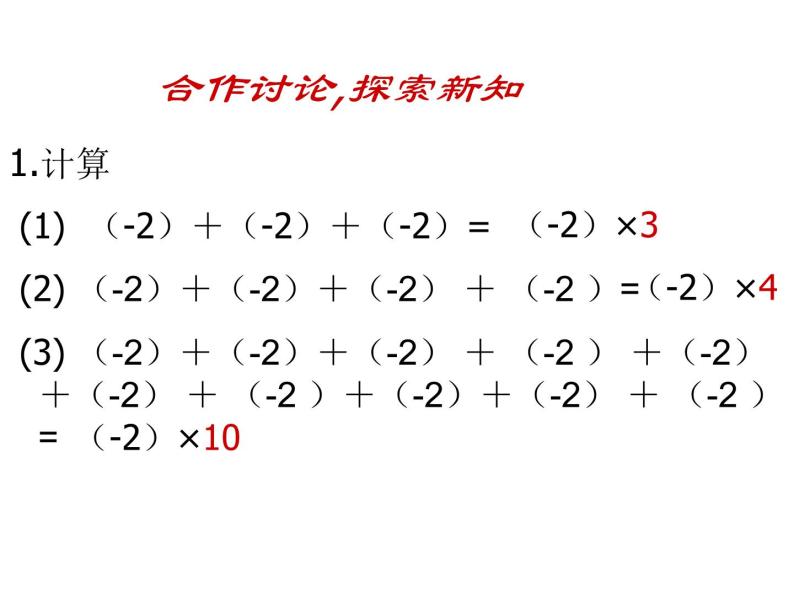 《有理数的乘方（1）》PPT课件3-七年级上册数学人教版02