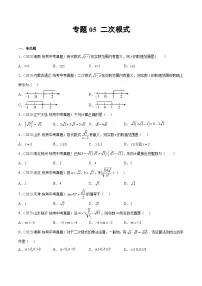 2023年中考数学真题分类汇编——专题05 二次根式（全国通用）