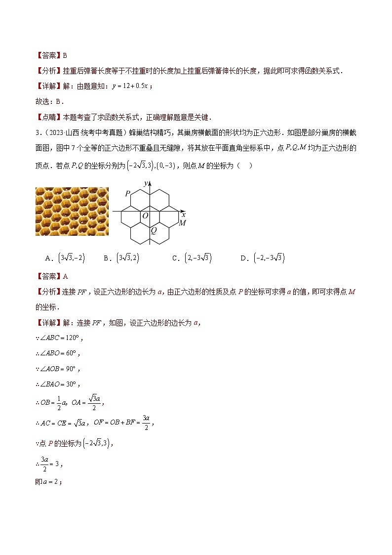 2023年中考数学真题分类汇编——专题09 平面直角坐标系与函数基础知识(全国通用)02