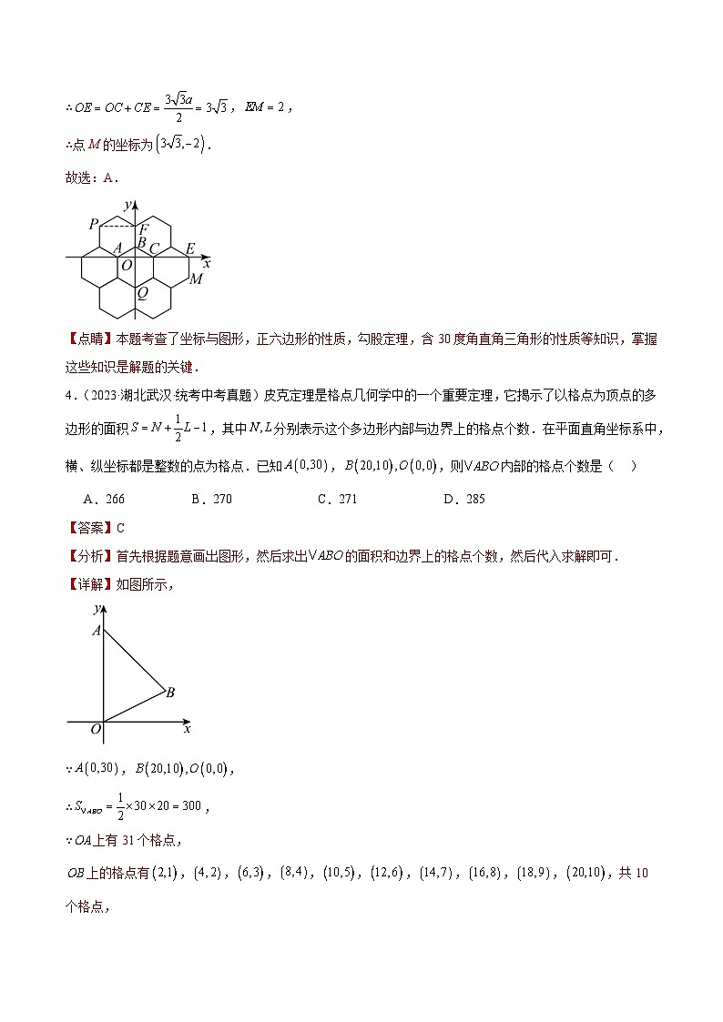 2023年中考数学真题分类汇编——专题09 平面直角坐标系与函数基础知识(全国通用)03