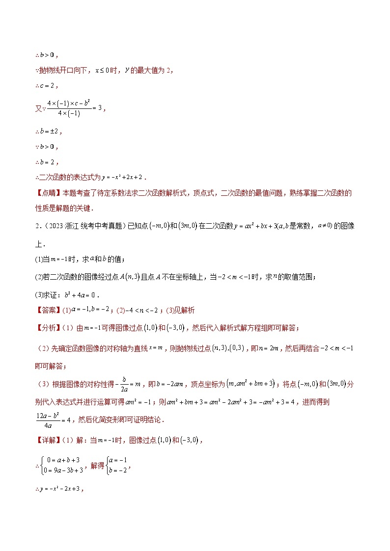 2023年中考数学真题分类汇编——专题13 二次函数解答压轴题（全国通用）02