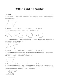 2023年中考数学真题分类汇编——专题17 多边形与平行四边形（全国通用）