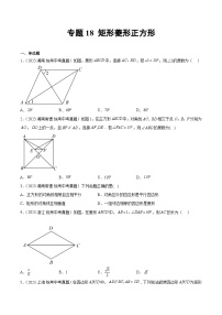 2023年中考数学真题分类汇编——专题18 矩形菱形正方形（全国通用）