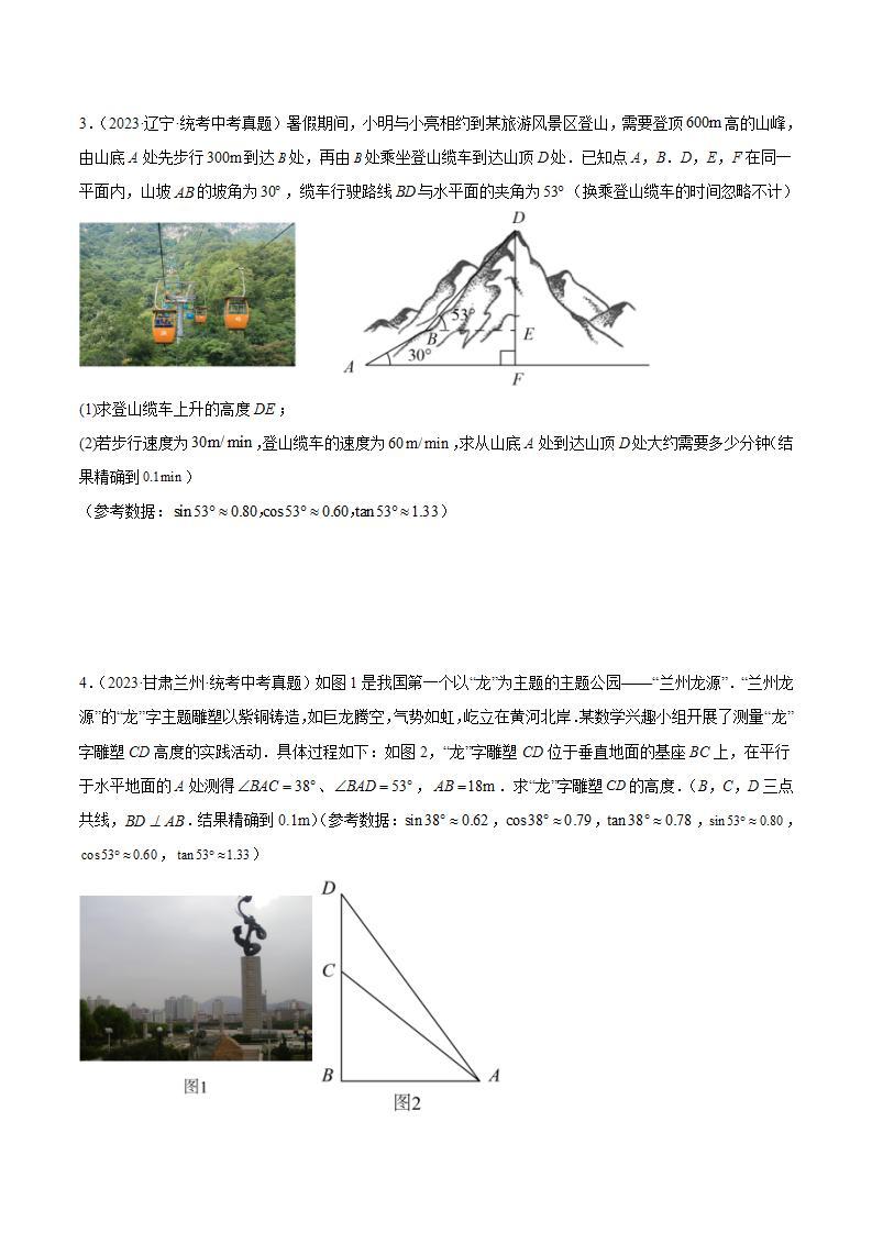 2023年中考数学真题分类汇编——专题22 锐角三角函数及其应用（全国通用）02