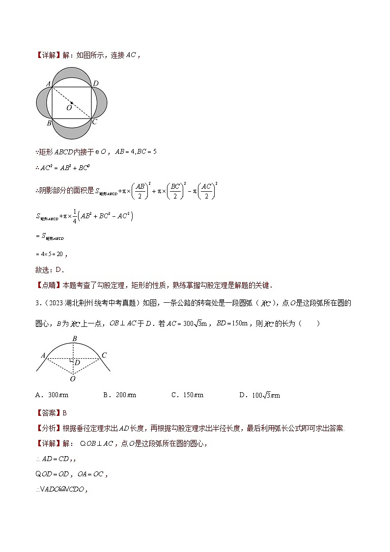 2023年中考数学真题分类汇编——专题25 圆的有关计算与证明(全国通用)02