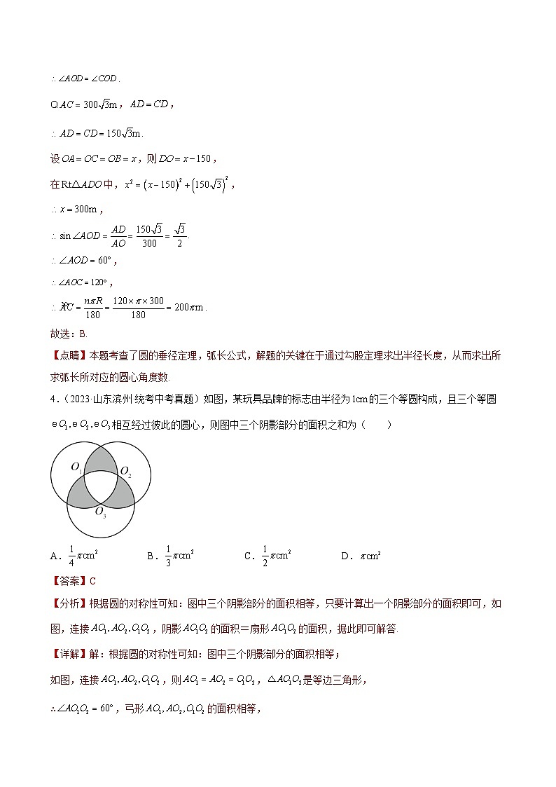 2023年中考数学真题分类汇编——专题25 圆的有关计算与证明(全国通用)03