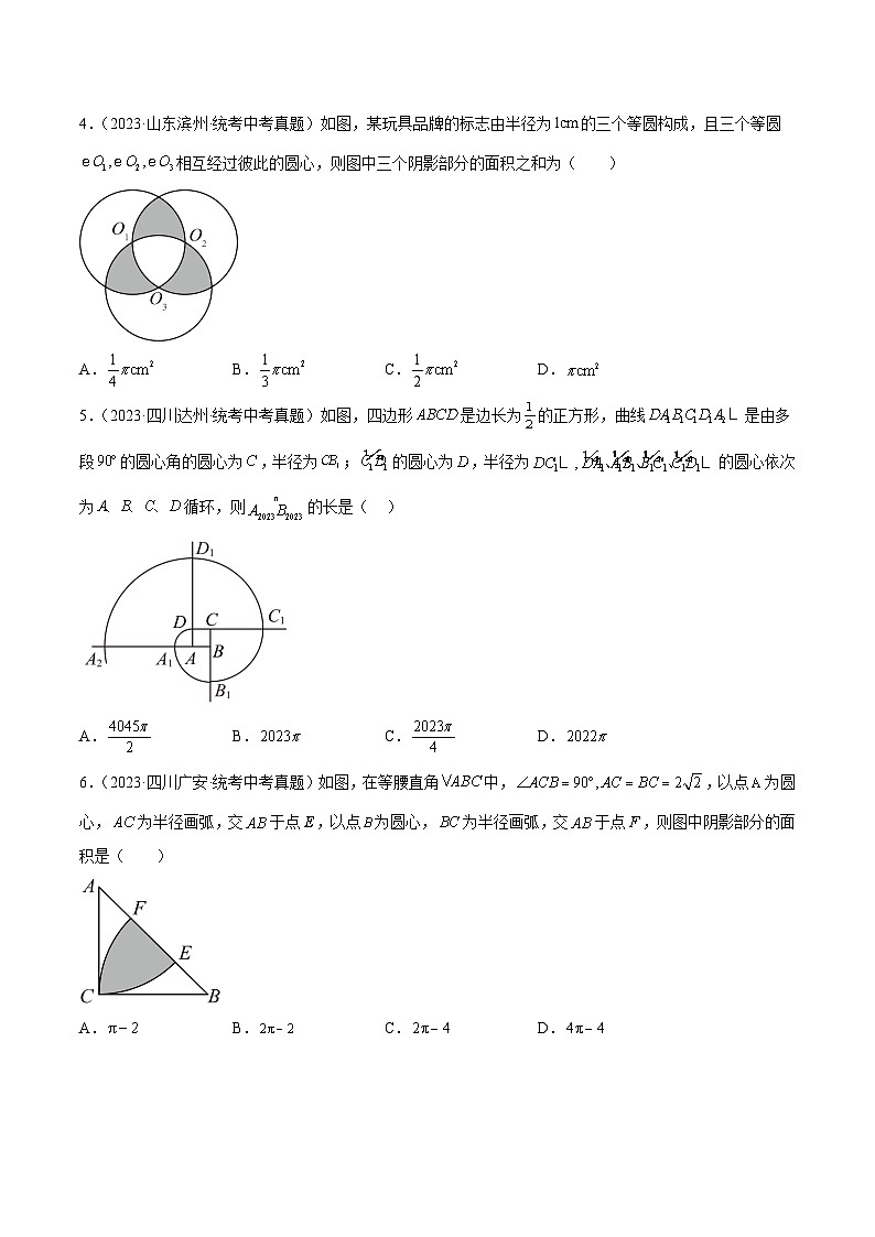 2023年中考数学真题分类汇编——专题25 圆的有关计算与证明(全国通用)02