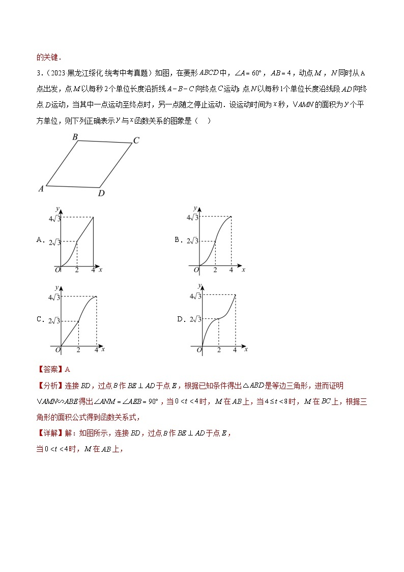 2023年中考数学真题分类汇编——专题28 动点综合问题（全国通用）03