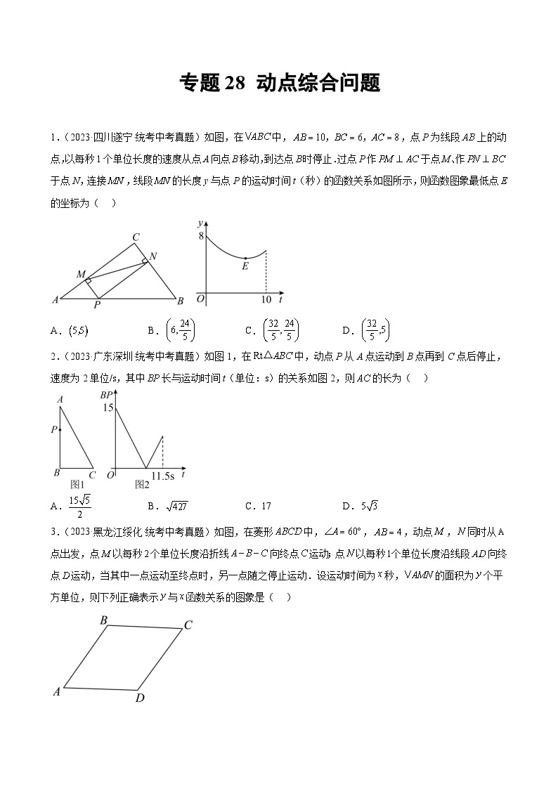 2023年中考数学真题分类汇编——专题28 动点综合问题（全国通用）01