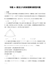 2023年中考数学真题分类汇编——专题30 新定义与阅读理解创新型问题（全国通用）