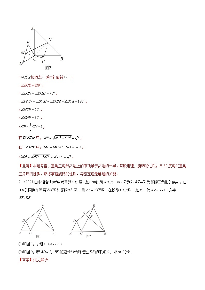 2023年中考数学真题分类汇编——专题31 几何综合压轴问题（全国通用）02