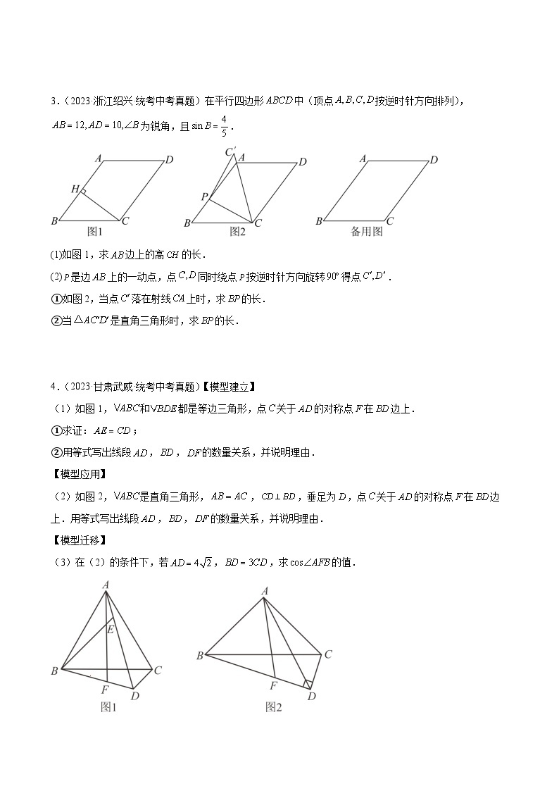 2023年中考数学真题分类汇编——专题31 几何综合压轴问题（全国通用）02