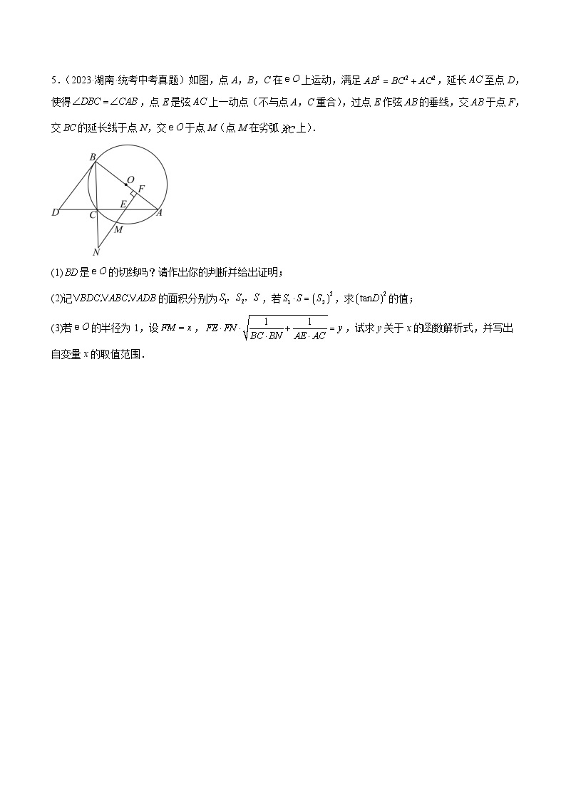 2023年中考数学真题分类汇编——专题32 函数与几何综合问题（全国通用）03