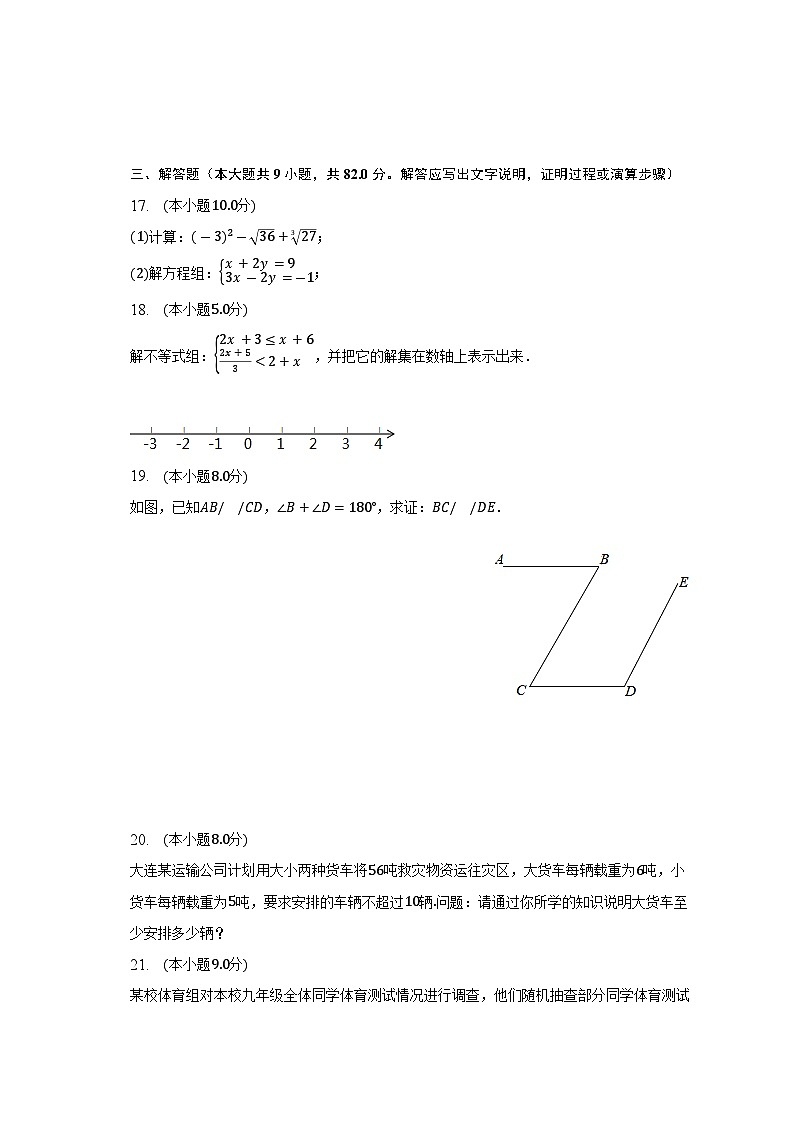 辽宁省大连市西岗区2022-2023学年七年级下学期期末数学试卷(含答案)第3页