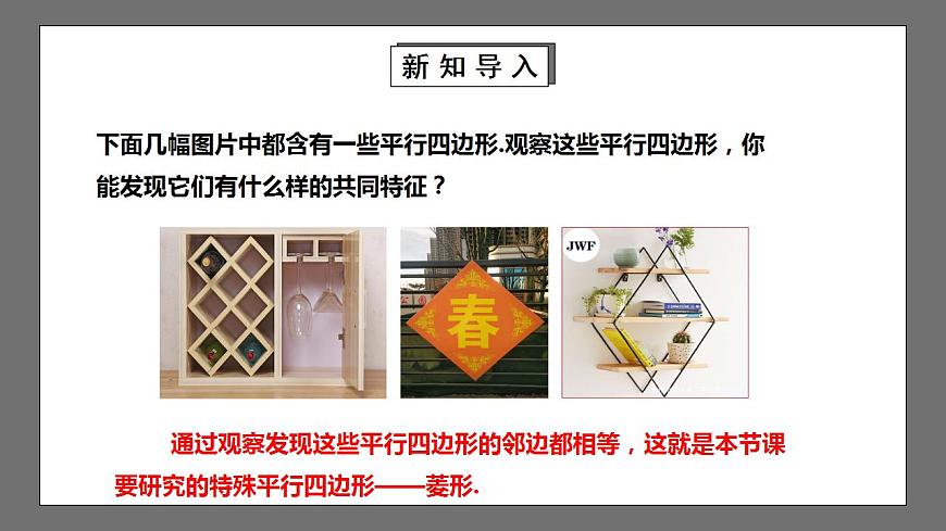 【核心素養(yǎng)目標(biāo)】1.1.1《菱形的性質(zhì)與判定》課件第4頁
