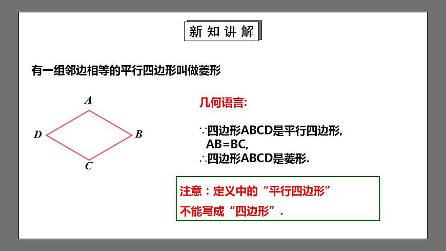 【核心素養(yǎng)目標(biāo)】1.1.1《菱形的性質(zhì)與判定》課件第6頁