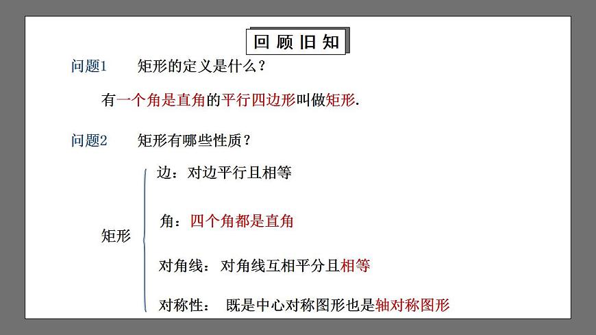 【核心素養(yǎng)目標(biāo)】1.2.2《矩形的判定》課件第3頁
