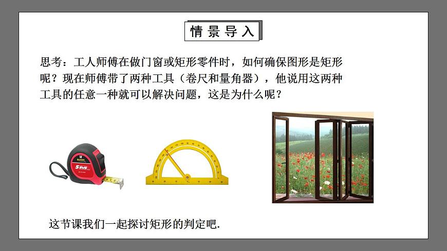 【核心素養(yǎng)目標(biāo)】1.2.2《矩形的判定》課件第4頁
