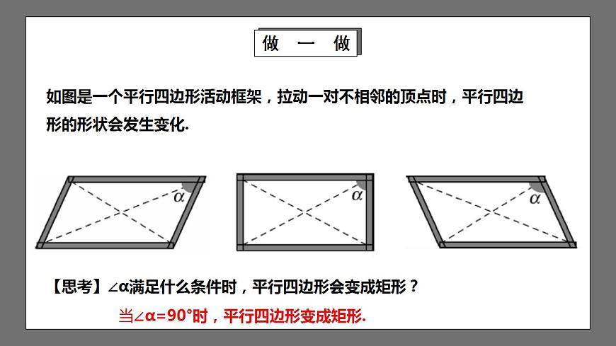 【核心素養(yǎng)目標(biāo)】1.2.2《矩形的判定》課件第5頁