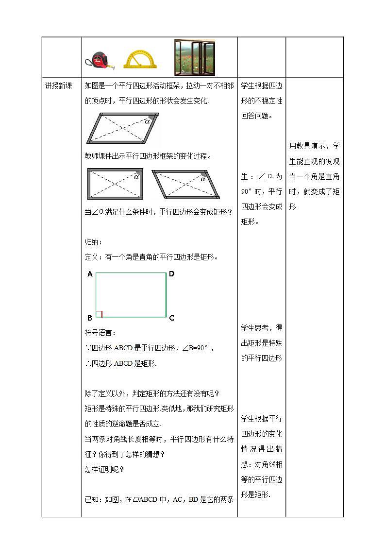 【核心素养目标】1.2.2《矩形的判定》课件+教案02