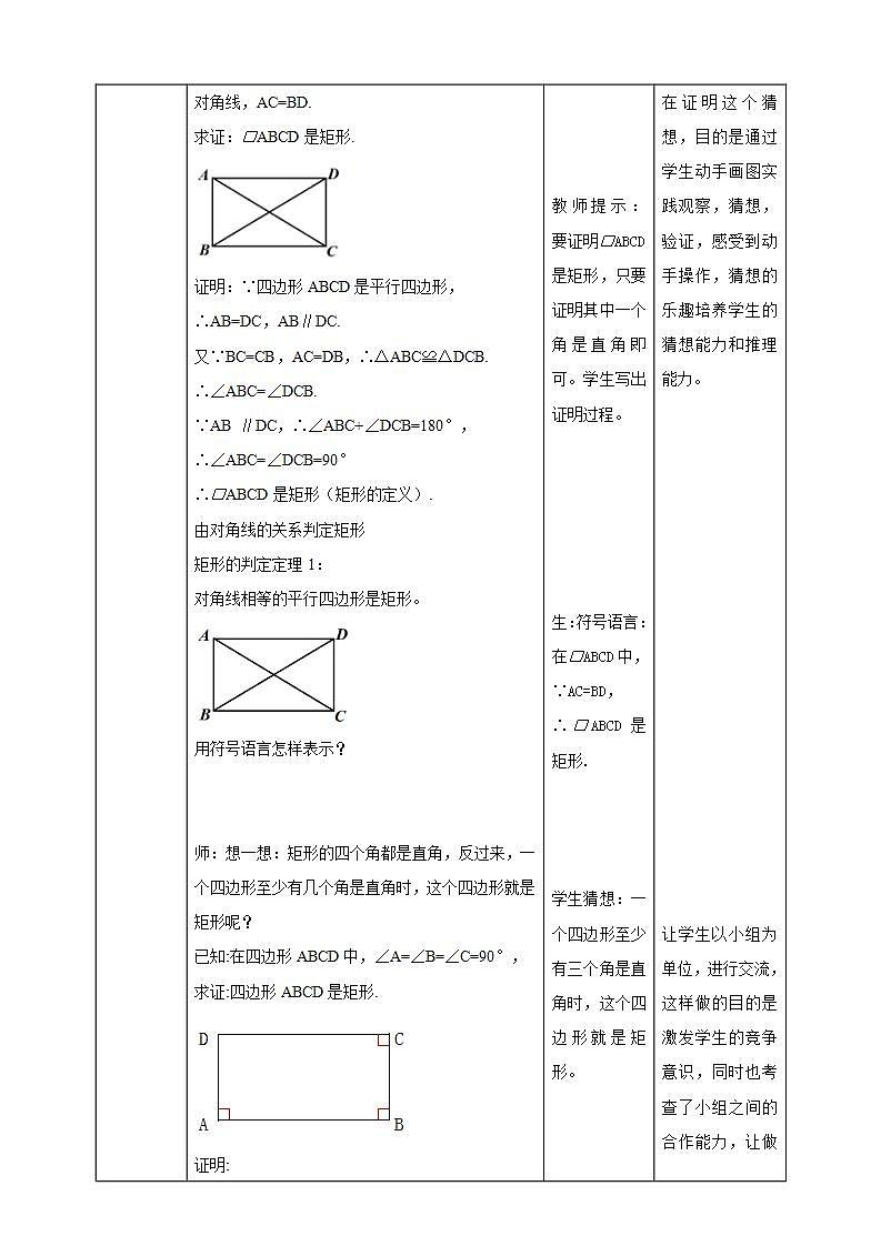 【核心素养目标】1.2.2《矩形的判定》课件+教案03