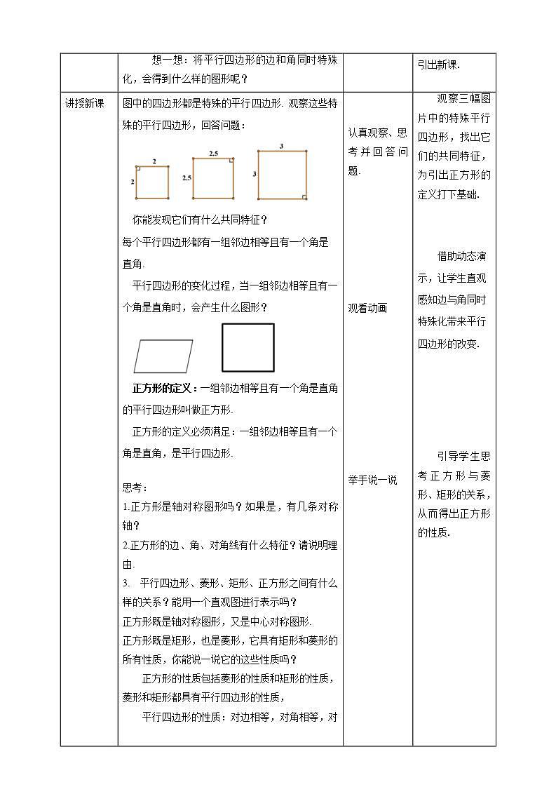 【核心素养目标】1.3.1《正方形的性质》教案第2页