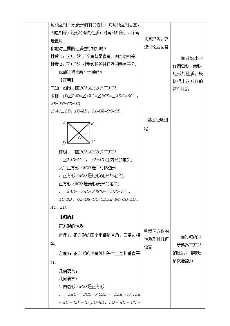 【核心素养目标】1.3.1《正方形的性质》教案第3页