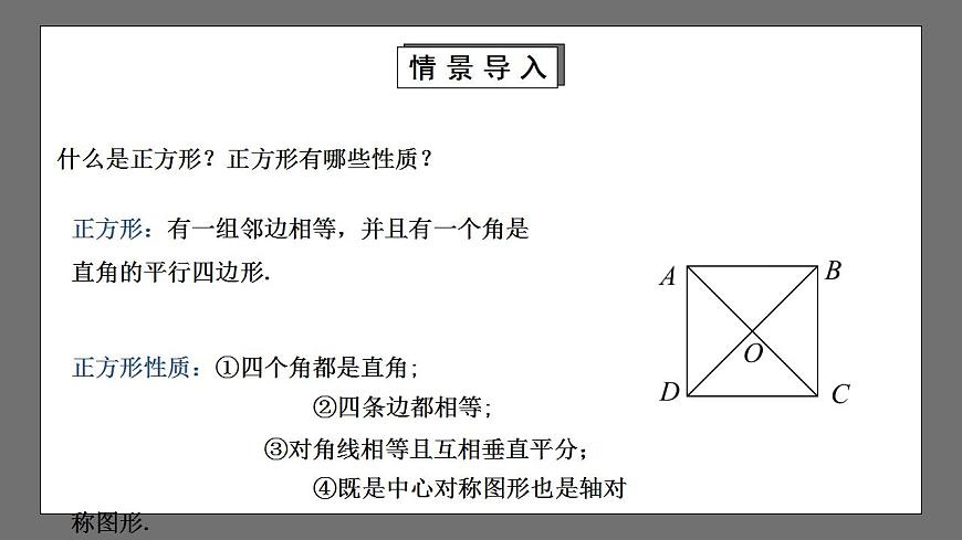 【核心素養(yǎng)目標(biāo)】1.3.2《正方形的判定》課件第3頁