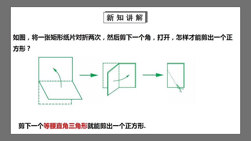 【核心素養(yǎng)目標(biāo)】1.3.2《正方形的判定》課件第5頁